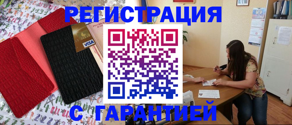 прописка гарантия в Острове